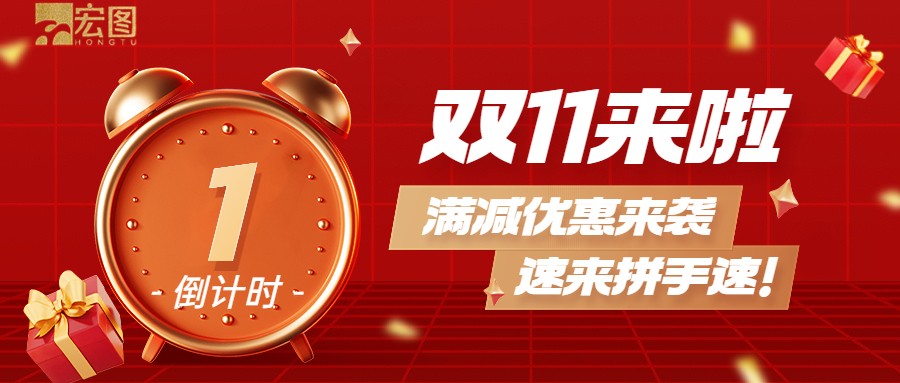 雙11滿減優(yōu)惠來(lái)襲，歡迎搶購(gòu) ！