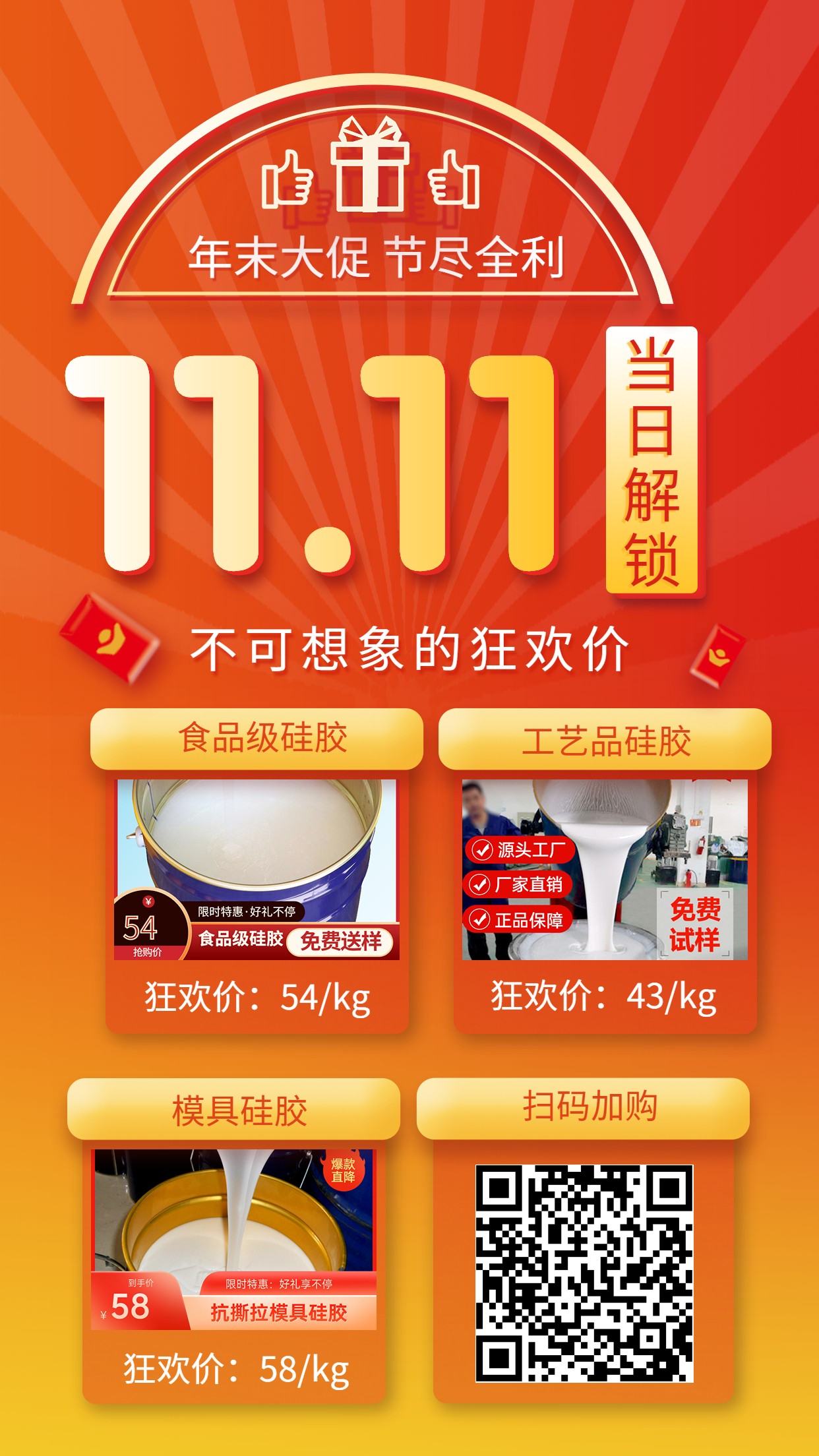 雙11優(yōu)惠活動！
