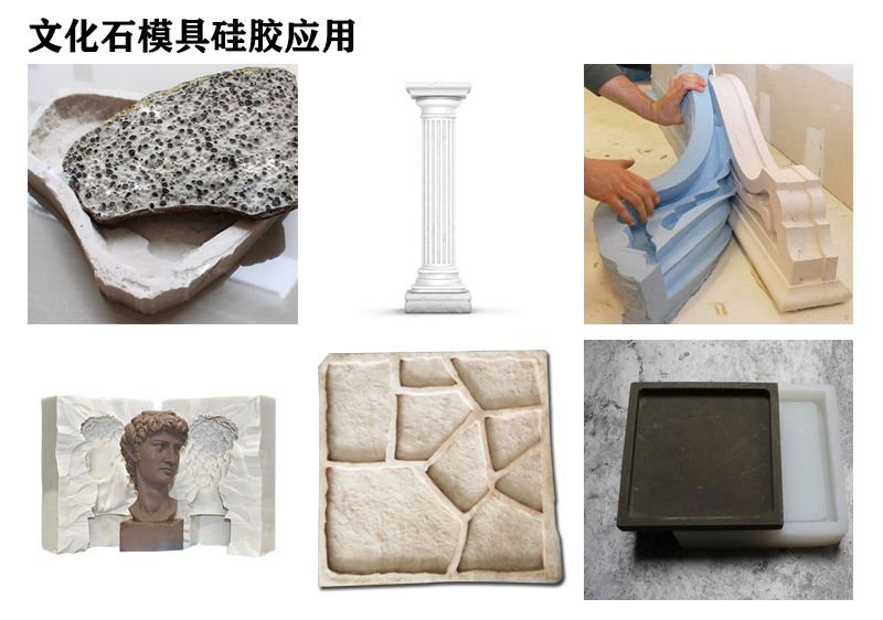 文化石模具硅膠來(lái)襲，家居裝飾新選擇