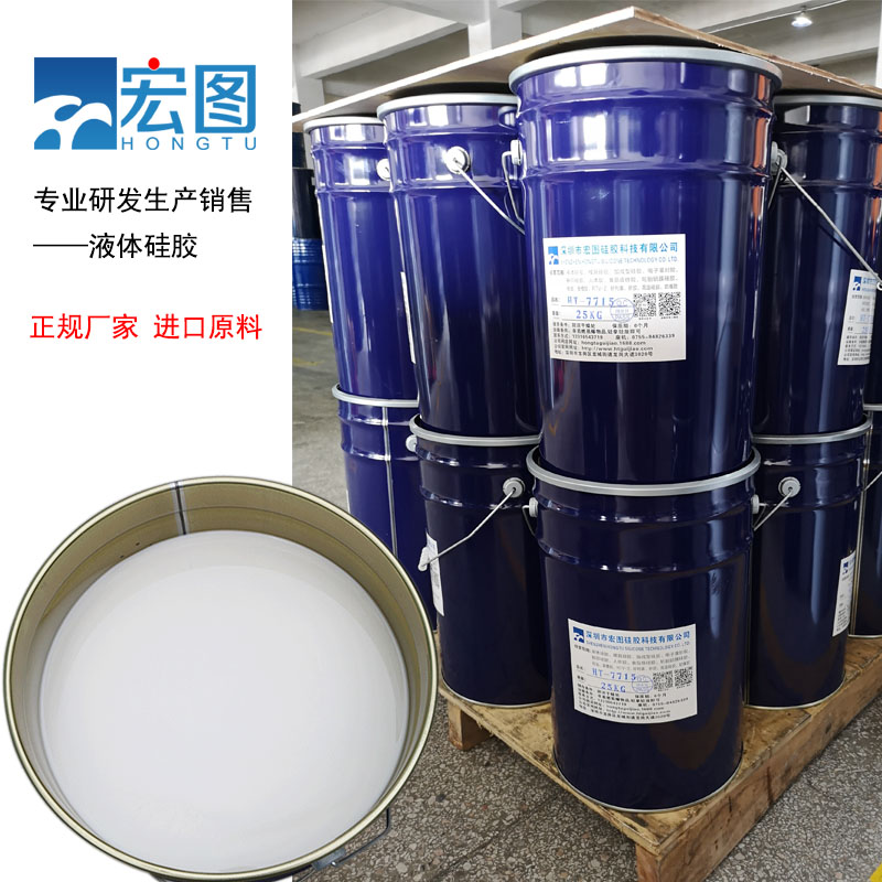 宏圖模具硅膠原料廠家直銷(xiāo)，價(jià)格更實(shí)惠！