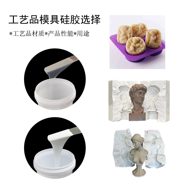 宏圖工藝品模具硅膠，讓你的作品更出彩！
