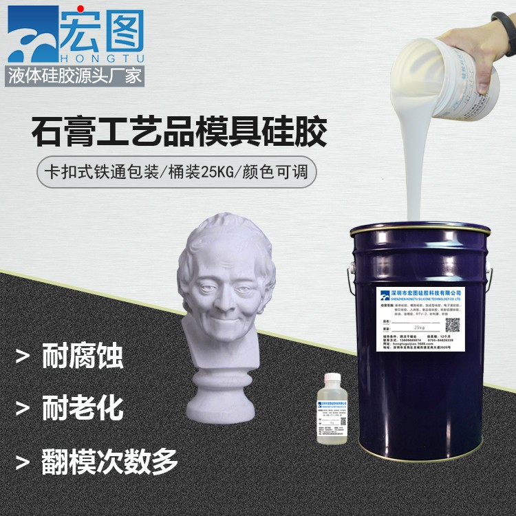 深入了解石膏工藝品模具硅膠特點(diǎn)，助力你的選擇