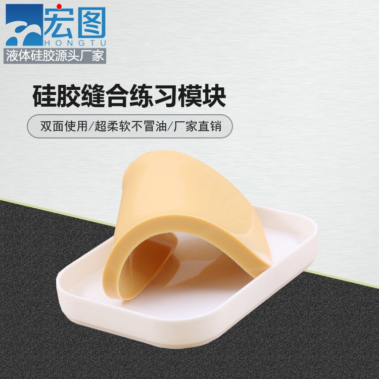練習(xí)縫合硅膠模塊竟然能這么輕松，快來試試吧！